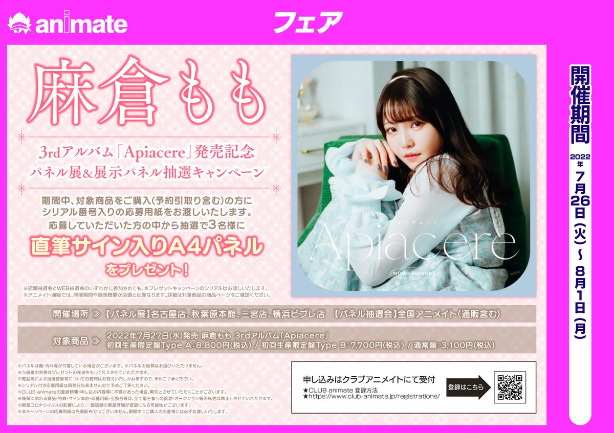 麻倉もも アルバム Apiacere キャンペーン当選品 直筆サイン入りフォト