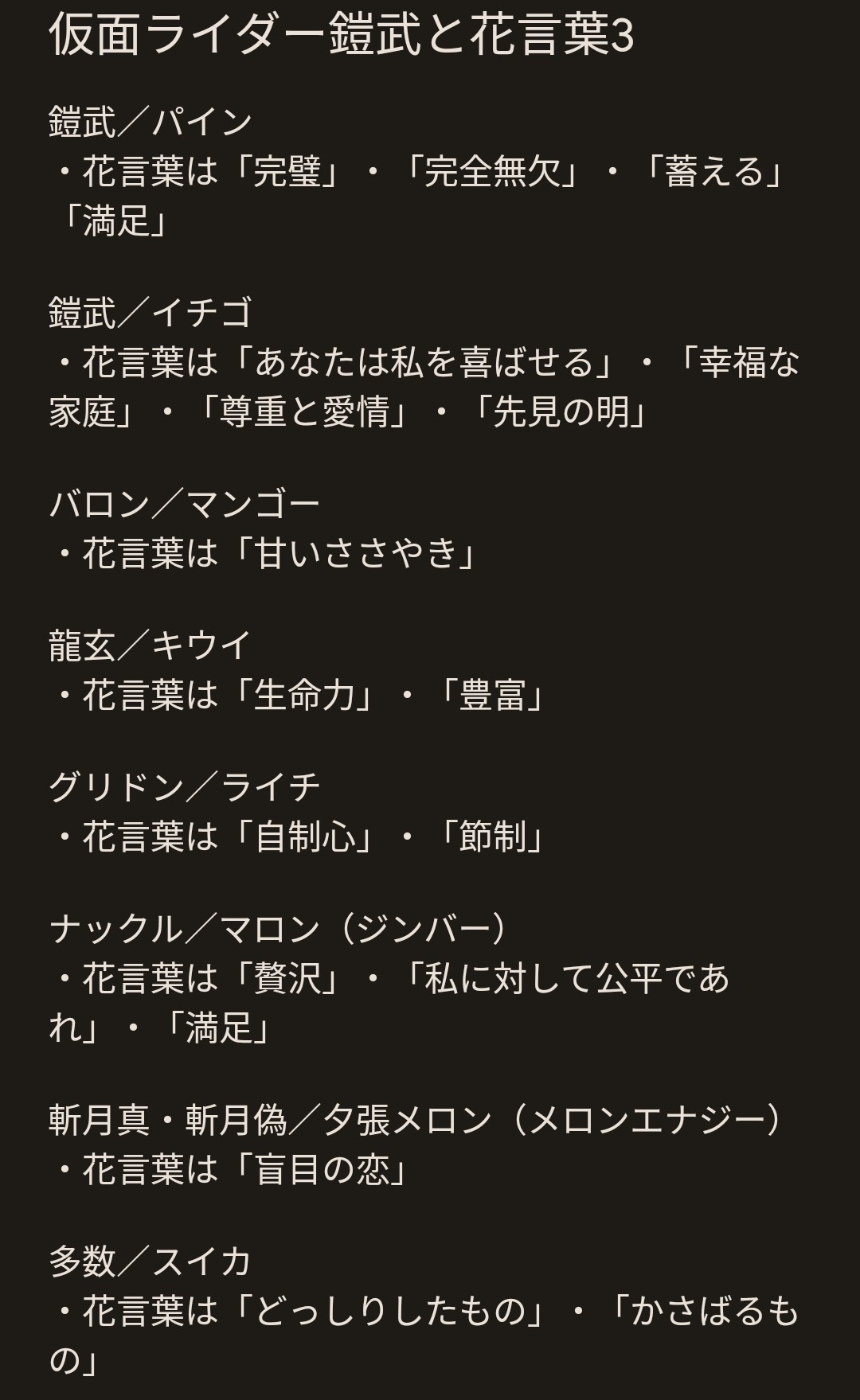 Takatora Zangetu69 仮面ライダー鎧武の主要ライダーのフルーツの花言葉を調べてみた その2 T Co Enrh8p8efh Twitter