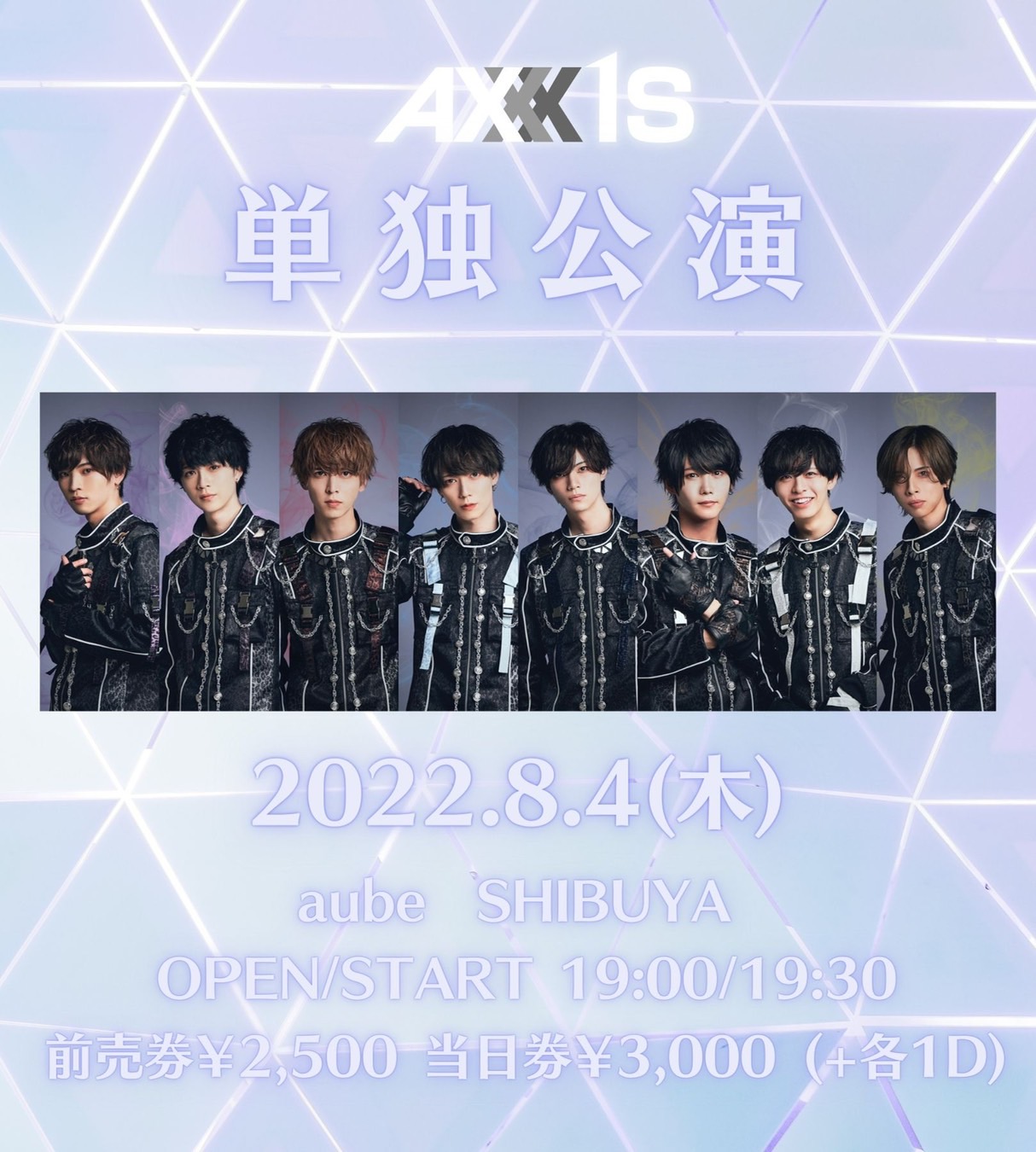 AXXX1S(アクシス)【公式】 в X: „【📢8/4単独公演 告知】 🗓 8/4 AXXX1S(アクシス)【公式】 в X: „【📢8/4単独公演 告知】 🗓 8/4