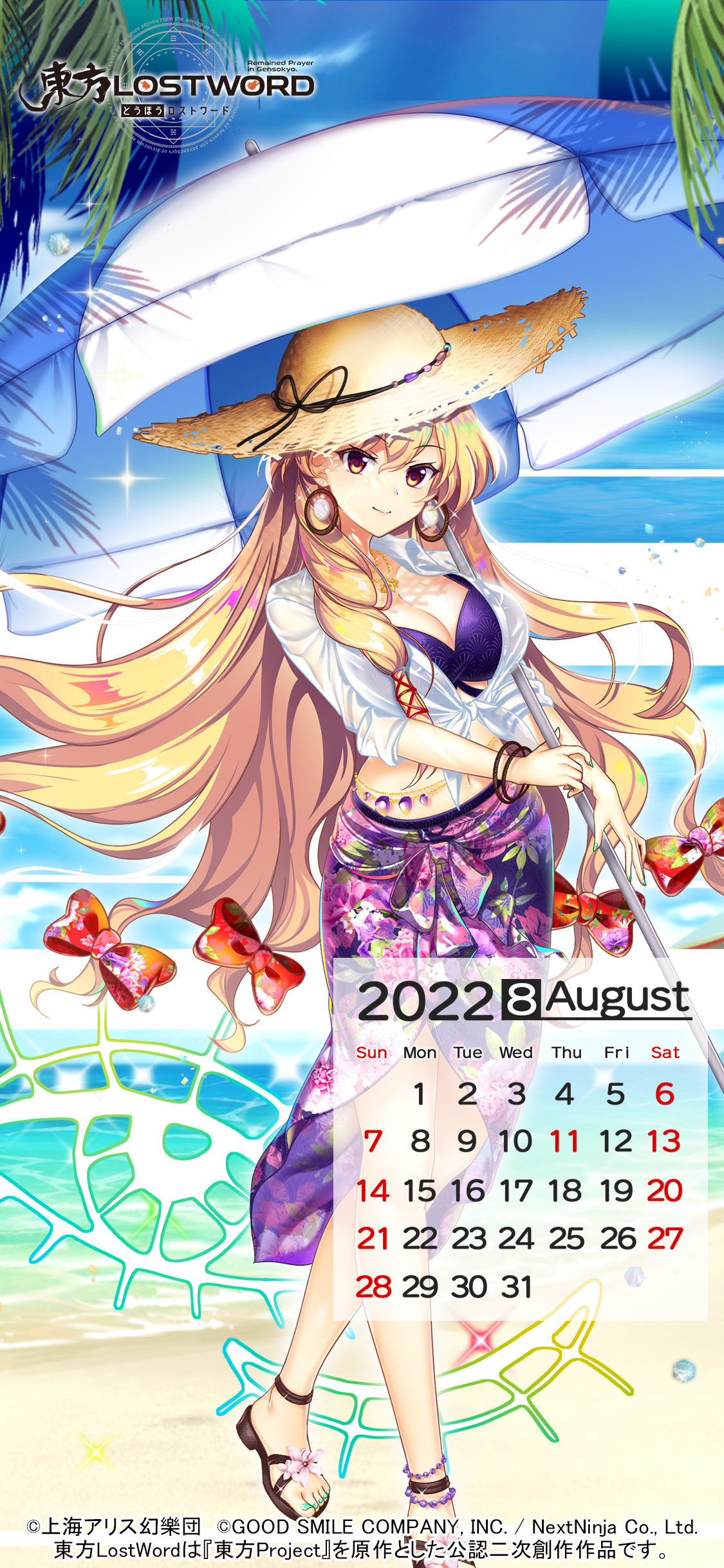 東方lostword公式 東方ロストワード 22年8月カレンダー 第1 弾を公開 砂浜と海原の境界 八雲紫 の 8月カレンダーをプレゼント 2 種類の壁紙は お手持ちのスマホに適した方を 設定してください 東方lw 東ロワ T Co Tnbdh654qe