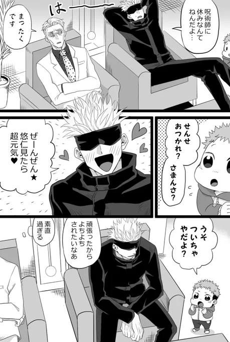 ショタどりくんとお疲れ先生 