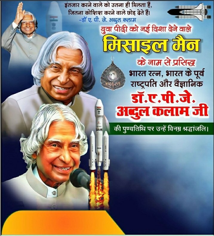 AmitSheoran_'s tweet photo. Humble Tributes to the Missile Man of India , Former President , Bharat Ratna 
Dr APJ Abdul Kalam ji on his Death anniversary 🙏🏻

His ideals have been guiding the Young India to contribute towards Nation building 🇮🇳
True Reverence 🙏🏻
 
 #APJAbdulKalam ji https://t.co/HhzHZm9zsp