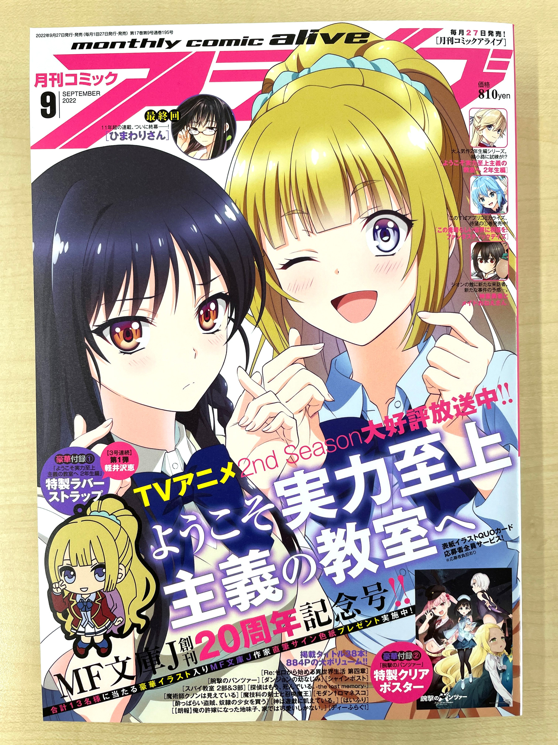 Re ゼロから始める異世界生活 公式 月刊コミックアライブ 9月号は本日発売 リゼロ関連の掲載情報をお伝えしますよ Rezero リゼロ T Co 39xc31b7vk Twitter
