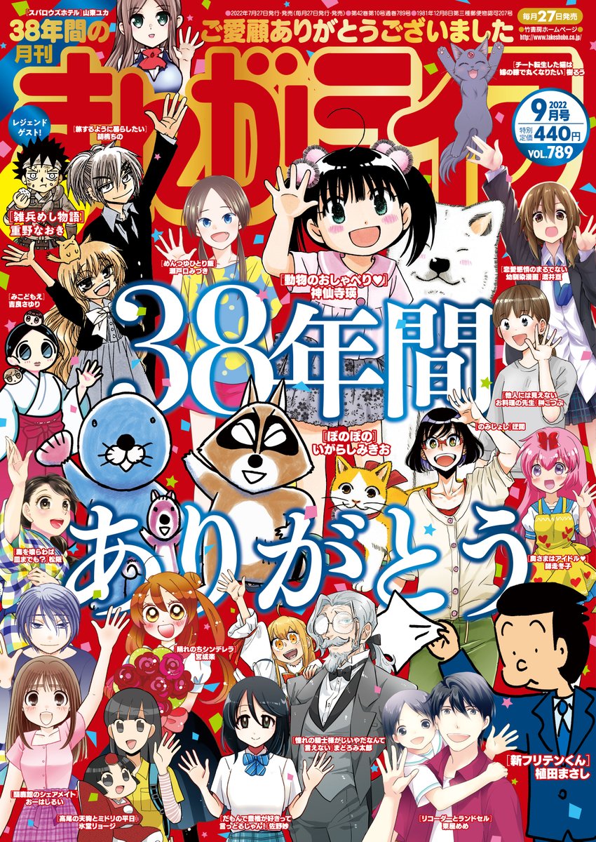 #まんがライフ 9月号は #本日7月27日発売!

#松阪先生 の「#毒を喰らわば皿までも?」
第1巻が8/17発売‼
篤姫の為に御膳所のメンバーと献立会議をする福。一体なにになるのでしょうかー⁉ 
次回掲載はまんがライフオリジナル9月号です! 