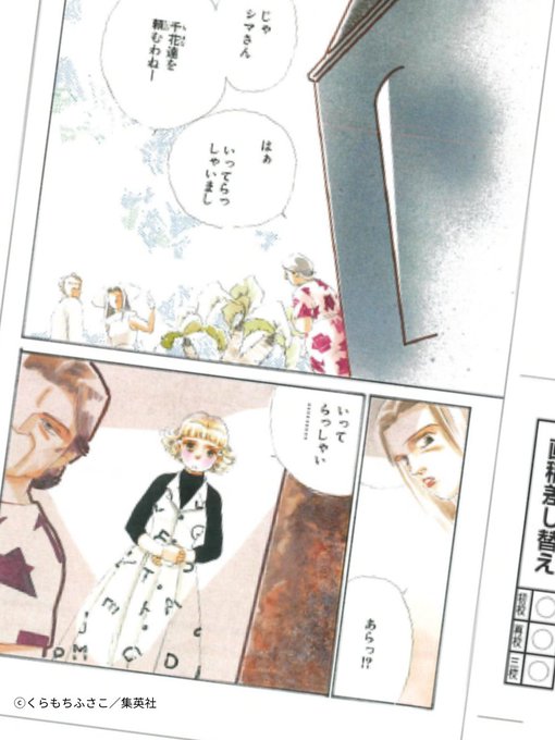 くらもちふさこ50th情報局 Kuramochi Ten さんのマンガ一覧 古い順 5ページ ツイコミ 仮