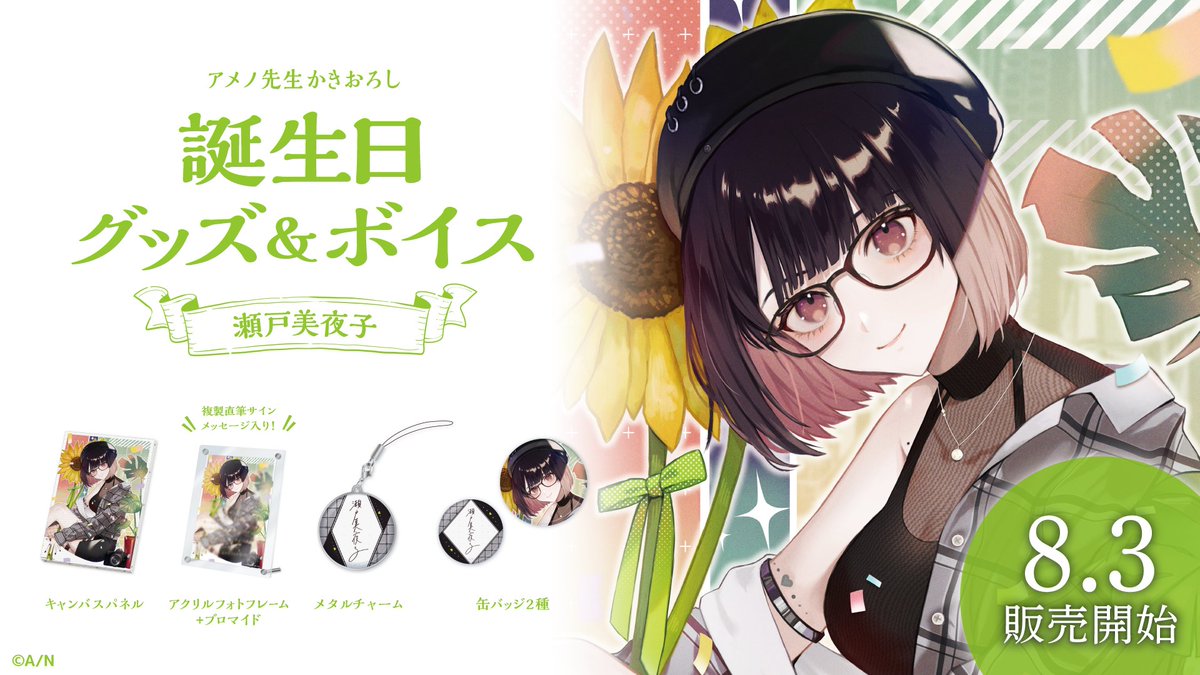 すずらん 瀬戸美夜子 誕生日アクリルフォトフレーム - キャラクターグッズ
