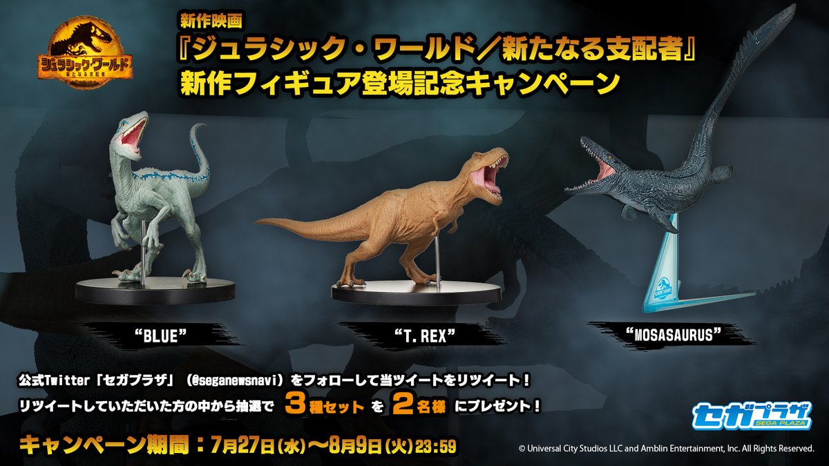 ジュラシックワールド新たなる支配者プレミアムフィギュア4体セット