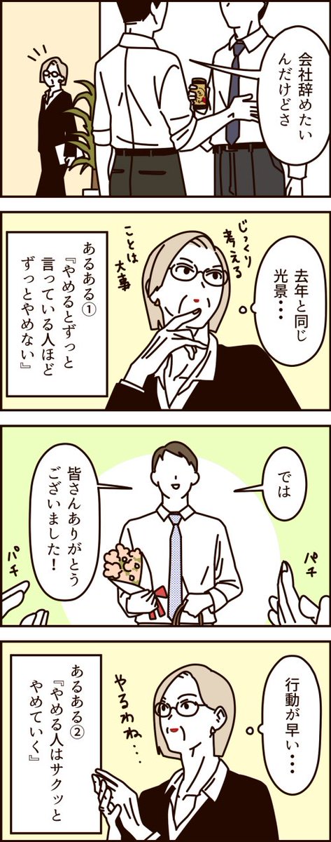 転職活動あるある
--
作:seko koseko様( @sekokoseko )

漫画家さんとコラボ実施中!是非フォローでお見逃しないように🙌
#転職 #漫画が読めるハッシュタグ 