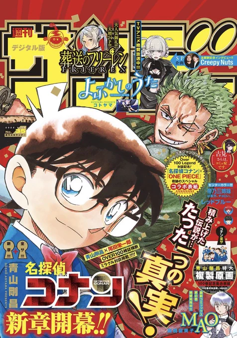 サンデー本日発売です。MAO149話「邂逅」を掲載しています。

現れたのは、九百年前に殺されたはずの男…因縁の者たちが、ついに邂逅を果たす!? 