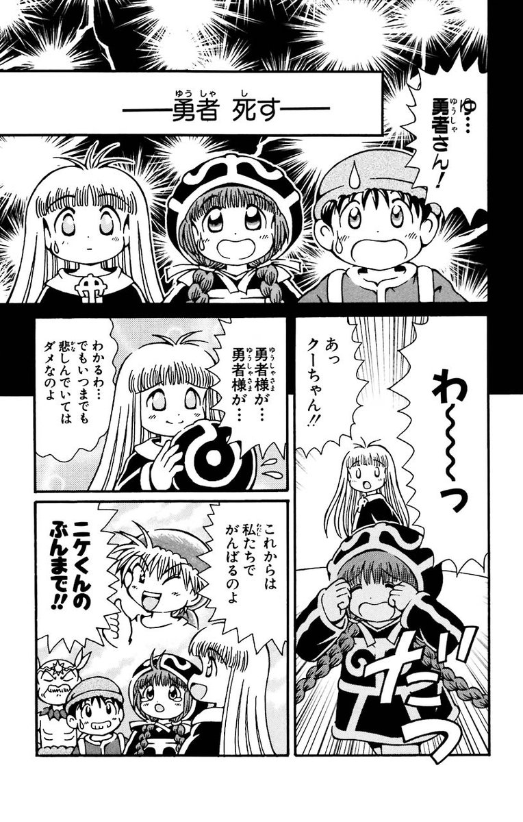 ✨ 魔法陣グルグル✨ 第139章「新たなる旅立ち」がチケット読みで公開