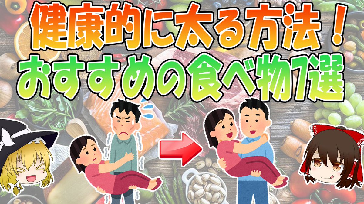 健康的に太る方法！おすすめの食べ物7選も解説【ゆっくり解説】 youtu.be/LRmLj8oAXlk <a href="/YouTube/">YouTube</a>より 

#ゆっくり解説​​​​​​​​​​​​​​​​​​​​​​​​​​​​​​​​​​​ #健康​​​​​​​​​​​​​​​​​​​​​​​​​​​​​​​​​​​​​​​​​​​​​​​​​​​​​​​​​​​​​​​​​ #太り方