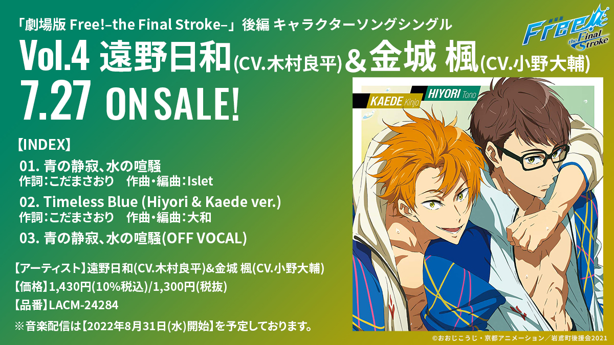 Free!」シリーズ公式 on X: Free!」シリーズ公式 on X: