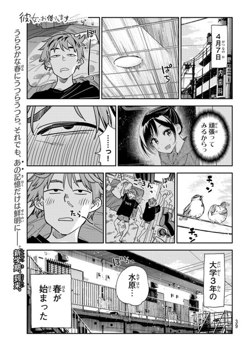 週刊少年マガジン公式さん がハッシュタグ 彼女お借りします をつけたツイート一覧 1 Whotwi グラフィカルtwitter分析