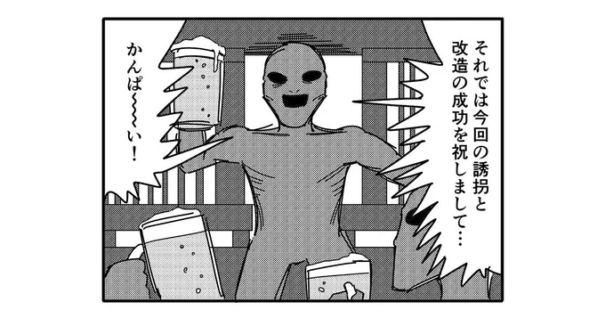 【4コマ漫画】キャトルミューティレーションの打ち上げ

https://t.co/CiaSL0awWF 