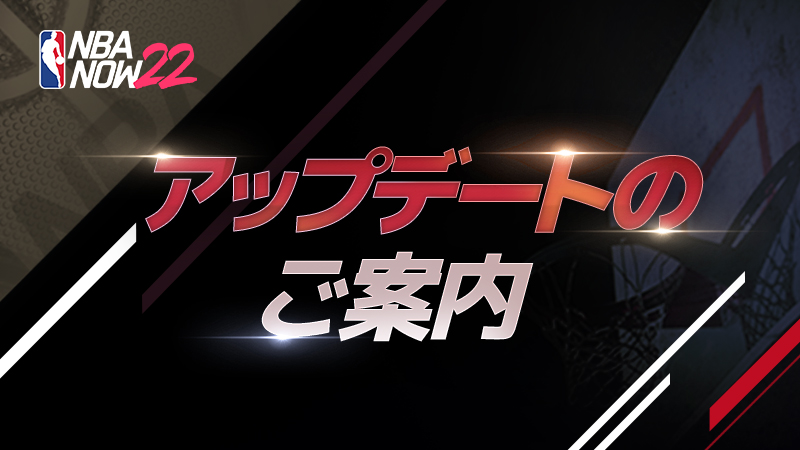 nbanowjp's tweet photo. 『アップデートのご案内』

7月27日のアップデート内容をご案内いたします。

■アップデート内容
・'90～'94のヴィンテージ選手追加
・ダンクコンテストの判定エリア改善
・7月のMVP選手変更

詳細はこちら
▶https://t.co/K8k7Mo6w9f

#NBA #NBAナウ https://t.co/CNfQ4NYbkZ