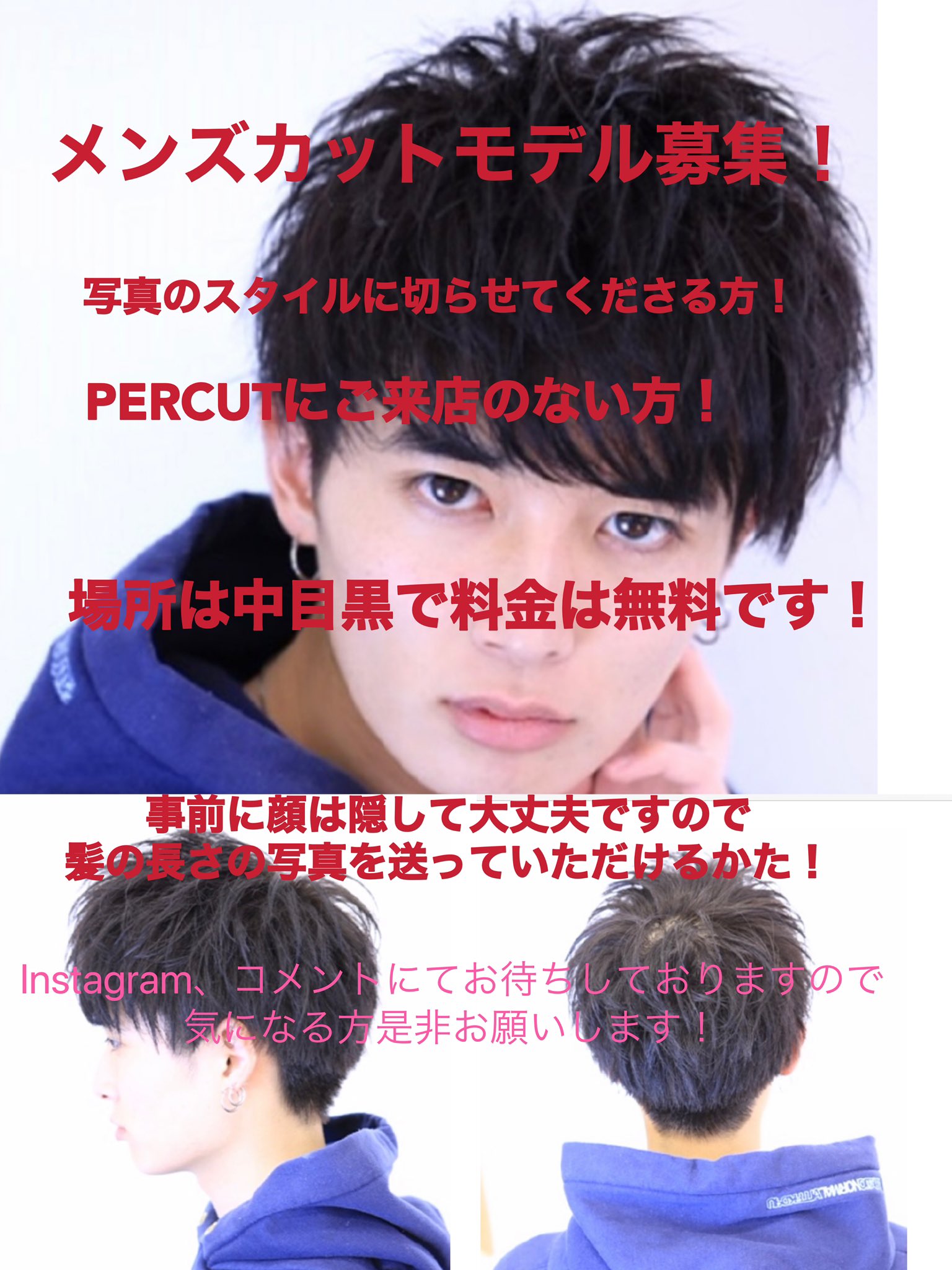 成田葵 カットモデル募集中 カットモデル募集 こちらの髪型にさせていただける方募集します 場所は中目黒で料金無料です いいね Dm コメントいただければこちらからメッセージ送らせていただきますので気になる方いましたら是非お願いします 成田葵 カットモデル募集中 カットモデル募集 こちらの髪型にさせていただける方募集します 場所は中目黒で料金無料です いいね Dm コメントいただければこちらからメッセージ送らせていただきますので気になる方いましたら是非お願いします