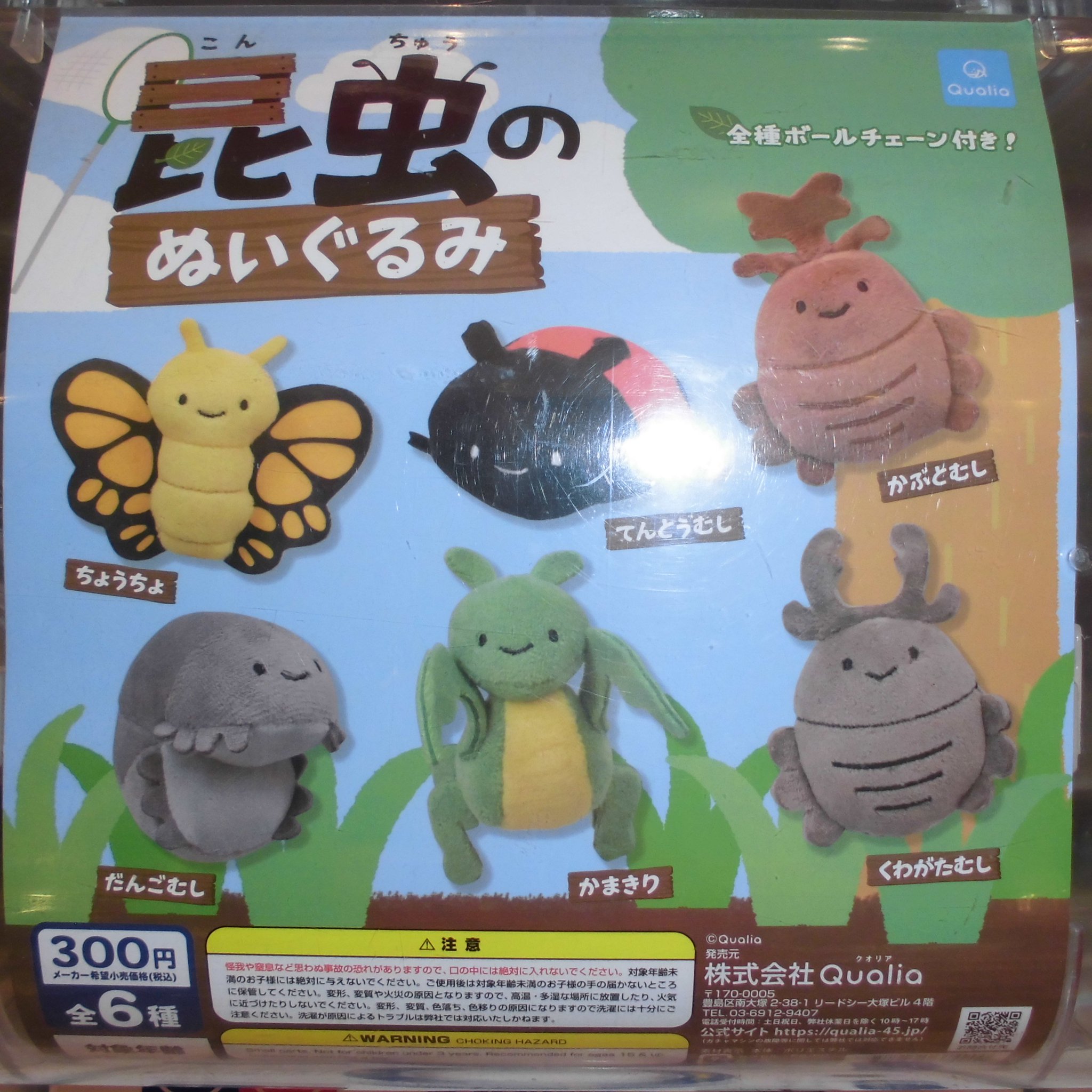 カプセルマーケット倉敷店 クオリア Qualia 45 さんより 昆虫のぬいぐるみ 純喫茶のぬいぐるみ お弁当のぬいぐるみ3 投入中です お問い合わせありがとうございます クオリアさんのぬいぐるみが続々登場中 アリオ倉敷 カプセルマーケット カプセルマーケット倉敷店 クオリア Qualia 45 さんより 昆虫のぬいぐるみ 純喫茶のぬいぐるみ お弁当のぬいぐるみ3 投入中です お問い合わせありがとうございます クオリアさんのぬいぐるみが続々登場中 アリオ倉敷 カプセルマーケット