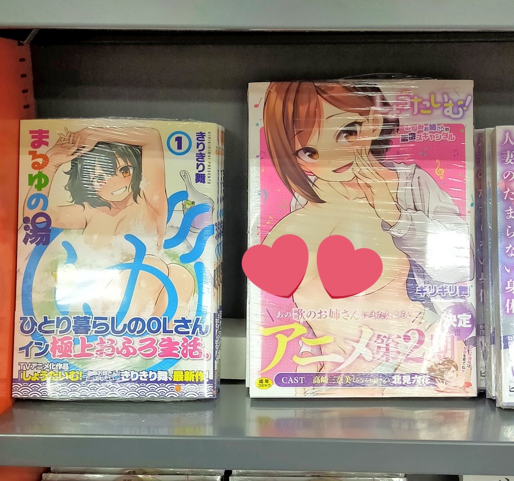 昨日お伺いしたとらのあな秋葉原店Aさんです!🐯
ありがとうございました!
『しょうたいむ!〜みなみお姉さんの濃密スキャンダル』
『まるゆの湯』①
どちらも発売中です!🙌
※3枚目の写真は地下一階の成人向け売り場になります。 https://t.co/YPUBNdw2ZL