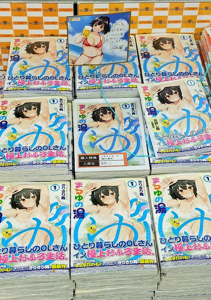 昨日お伺いしたとらのあな秋葉原店Aさんです!🐯
ありがとうございました!
『しょうたいむ!〜みなみお姉さんの濃密スキャンダル』
『まるゆの湯』①
どちらも発売中です!🙌
※3枚目の写真は地下一階の成人向け売り場になります。 https://t.co/YPUBNdw2ZL