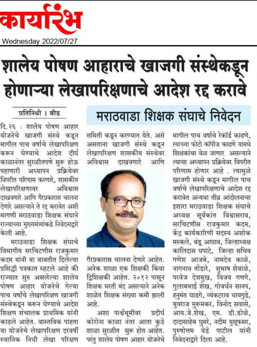 Rajkuma23290618's tweet photo. शिक्षक भरती बंद, शिक्षक संख्या कमी,
 कोरोना काळा नंतर अध्यापन प्रक्रिया आता कुठे सुरळीत होत आहे.  शिक्षकांना शिकवू द्या.! मागचे पाच वर्षाचे लेखापरिक्षण खाजगी संस्थे कडून कशाला कर��न घ्यायला सांगता..सरकारी यंत्रणा मोडीत काढू नका!
खाजगी संस्थे कडून लेखापरिक्षणाचे आदेश रद्द करावेत https://t.co/jeeYj7T3EW