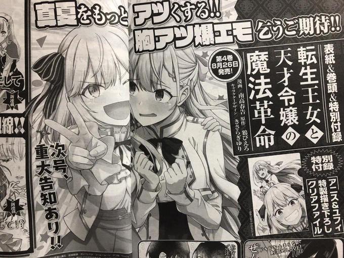 そして次号転天の重大告知あり!?
いったい何のことでしょうなぁ…?🤔 