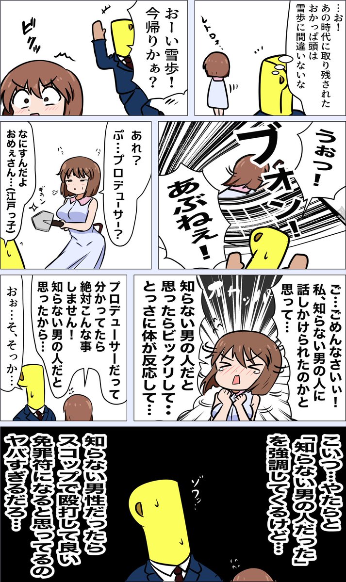 普通に考えて、スコップを携帯している奴はヤバいと思うんだ 