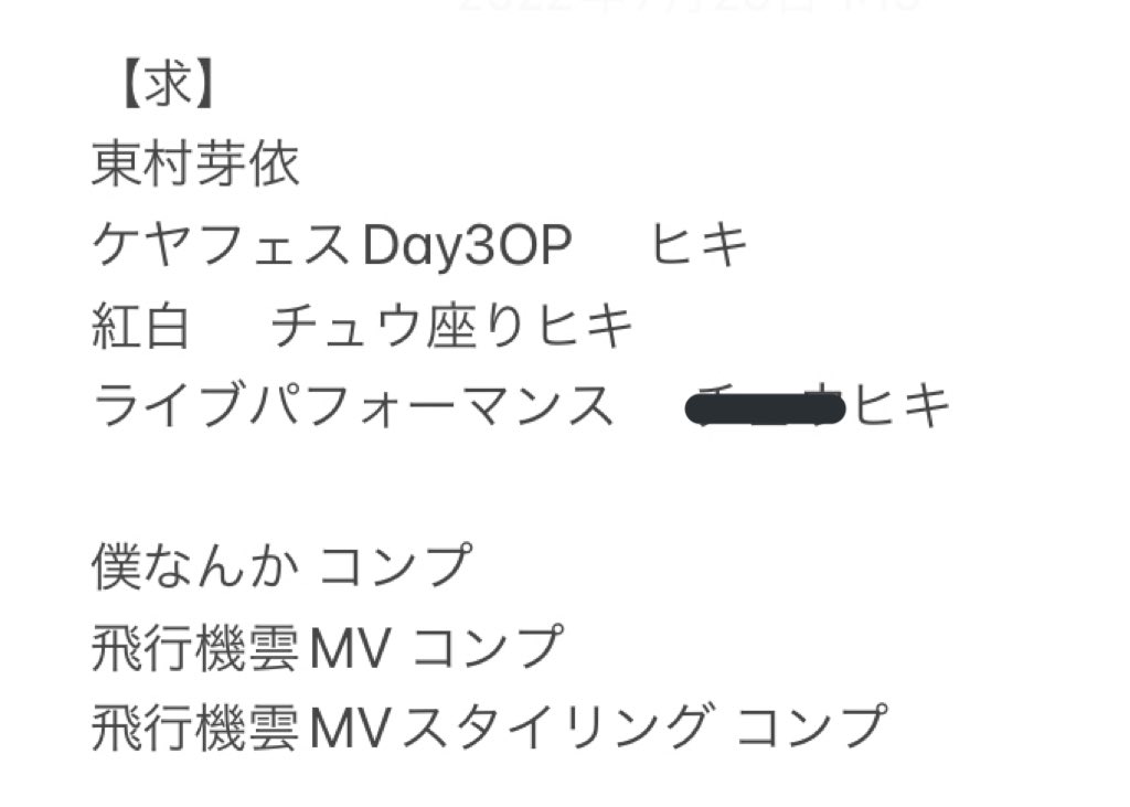 日向坂46 生写真 トレード トレ
ケヤフェス 紅白 僕なんか 飛行機雲 スタイリング 

【提供】画像1.2.3枚目

【希望】画像4枚目

お気軽にリプライお願い致します🙇🏻‍♀️
