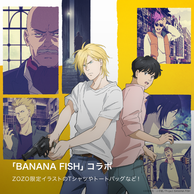 GOODS | TVアニメ「BANANA FISH」公式サイト