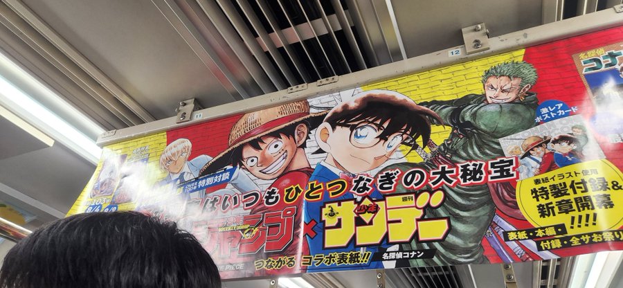 コナン ワンピース巨大パネルはいつまで見れる 展示場所や記念撮影できる Nakaseteの普通が一番むずかしい