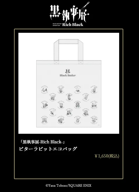 黒執事展 -Rich Black- (@kuroshitsujiten) / X