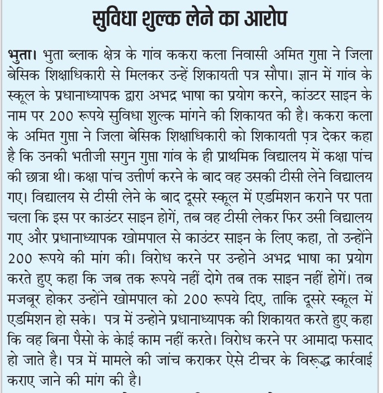 सन्तोष गंगवार दैनिक आज पत्रकार (@santosh41544144) on Twitter photo काउंटर साइन के नाम पर किए जा रही है अवैध वसूली <a href="/dmbareilly/">DM Bareilly</a> <a href="/ShikshaMantri/">Shiksha Mantri</a> <a href="/DisoBailey/">Bailey</a> <a href="/CMOfficeUP/">CM Office, GoUP</a> काउंटर साइन के नाम पर किए जा रही है अवैध वसूली <a href="/dmbareilly/">DM Bareilly</a> <a href="/ShikshaMantri/">Shiksha Mantri</a> <a href="/DisoBailey/">Bailey</a> <a href="/CMOfficeUP/">CM Office, GoUP</a>