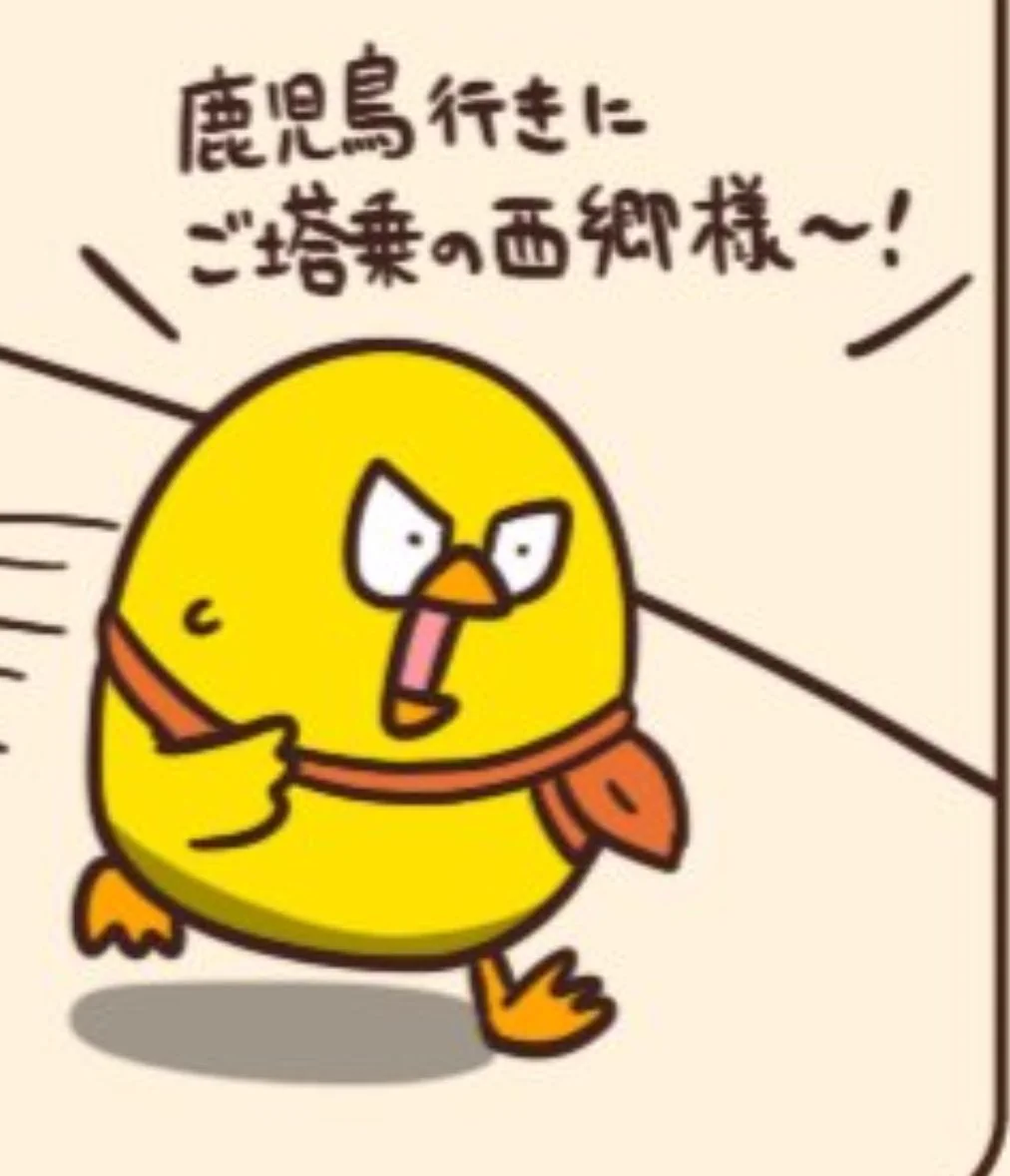 @debu_dori よくみたら、鹿児「鳥」なのかっ！ 