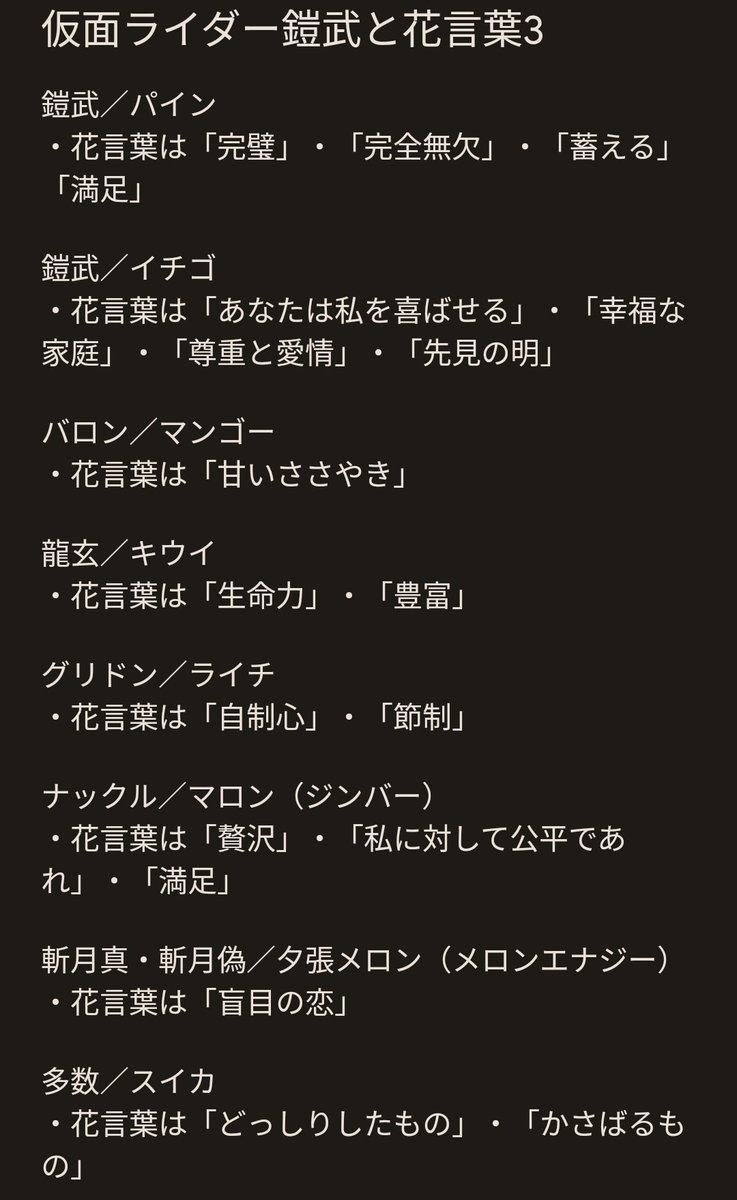 Takatora Zangetu69 仮面ライダー鎧武の主要ライダーのフルーツの花言葉を調べてみた サブ T Co O6bd7xc4qk Twitter