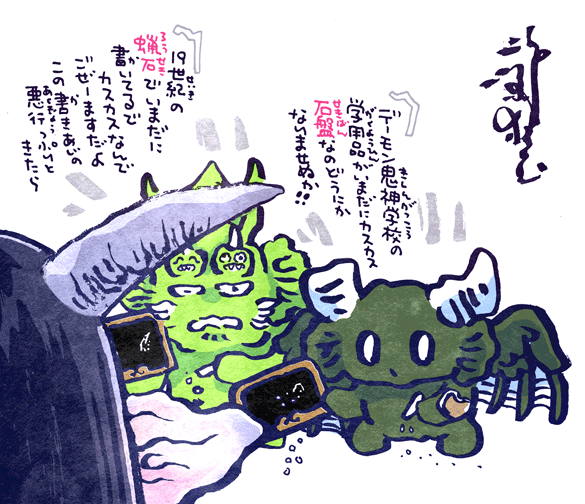 #妖界東西新聞 【デーモン鬼神学校の学用品は在庫が古い】https://t.co/AEfoTxJ7mm 