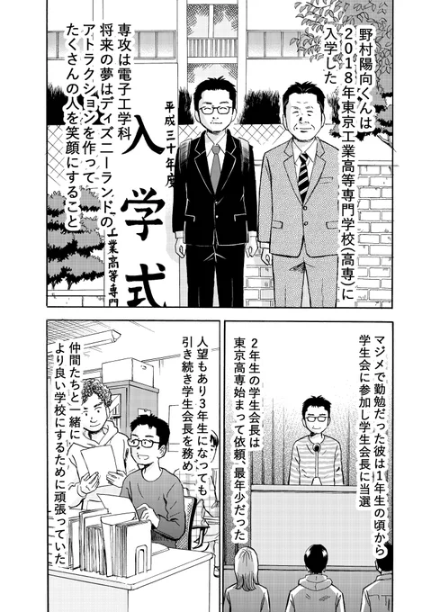 今から2年前1人の学生が自ら命を絶ちました。

彼の名前は野村陽向くん。
彼に何があったのかどうしてそんなことになってしまったのか、遺族の方に話を聴き漫画にしました。
より多くの方にこの事件、彼のことを知ってもらえば
幸いです。 