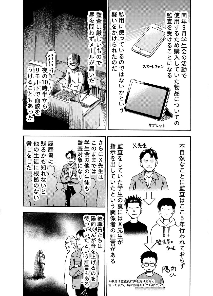 今から2年前1人の学生が自ら命を絶ちました。

彼の名前は野村陽向くん。
彼に何があったのかどうしてそんなことになってしまったのか、遺族の方に話を聴き漫画にしました。
より多くの方にこの事件、彼のことを知ってもらえば
幸いです。 