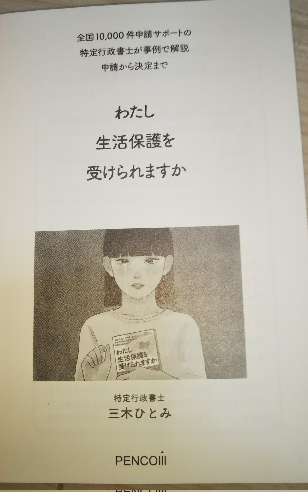 生活保護 Twitter Search Twitter