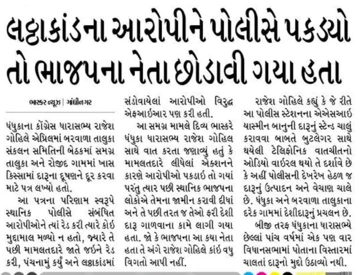 DrHirenBanker's tweet image. • કરોડો રૂપિયાનો દારૂ રોજ ગુજરાતમાં ઠલવાય, શરમ ન અનુભવતી નિષ્ફળ ભાજપા સરકાર.
• ગુજરાતમાં ઠેરઠેર દારુના બેરોકટોક વેચાણ અને મહેફીલ કાંડ, લઠ્ઠાકાંડ સહિતની નિષ્ફળતા અંગે ભાજપ કેમ મૌન છે ?

#bjpfailedmodel #liquors #Death #Botad #ahmedabad #bhavnagar