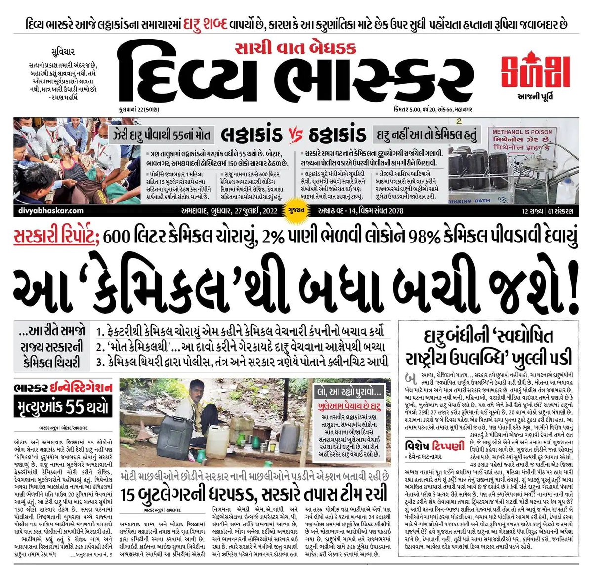 DrHirenBanker's tweet image. • કરોડો રૂપિયાનો દારૂ રોજ ગુજરાતમાં ઠલવાય, શરમ ન અનુભવતી નિષ્ફળ ભાજપા સરકાર.
• ગુજરાતમાં ઠેરઠેર દારુના બેરોકટોક વેચાણ અને મહેફીલ કાંડ, લઠ્ઠાકાંડ સહિતની નિષ્ફળતા અંગે ભાજપ કેમ મૌન છે ?

#bjpfailedmodel #liquors #Death #Botad #ahmedabad #bhavnagar