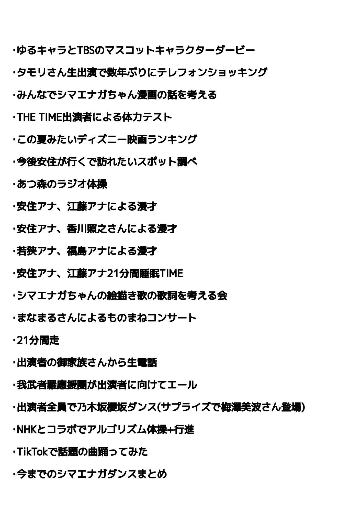 か な 夏休み 日本一のキッズが再び登場 水卜アナと交代で安住アナがzipに水卜アナがthe Timeに みんなで朝ごはん q タコパ もうすぐ誕生日の安住アナの誕生日パーティー ショートドラマ スカイダイビングに挑戦 シマエナガちゃん