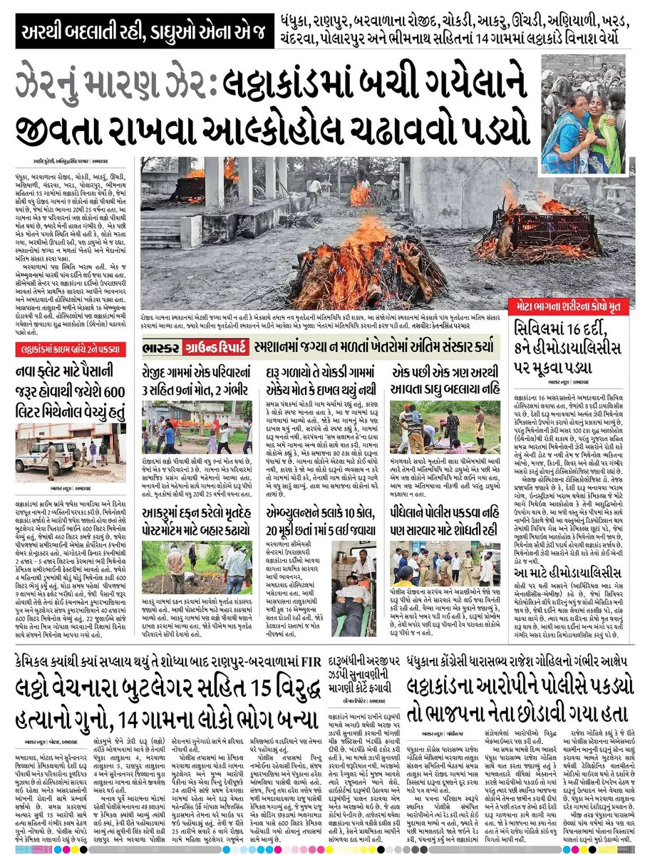 DrHirenBanker's tweet image. • કરોડો રૂપિયાનો દારૂ રોજ ગુજરાતમાં ઠલવાય, શરમ ન અનુભવતી નિષ્ફળ ભાજપા સરકાર.
• ગુજરાતમાં ઠેરઠેર દારુના બેરોકટોક વેચાણ અને મહેફીલ કાંડ, લઠ્ઠાકાંડ સહિતની નિષ્ફળતા અંગે ભાજપ કેમ મૌન છે ?

#bjpfailedmodel #liquors #Death #Botad #ahmedabad #bhavnagar