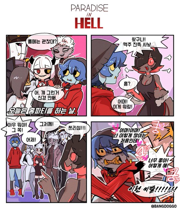 [Paradise In Hell]
02
home party 