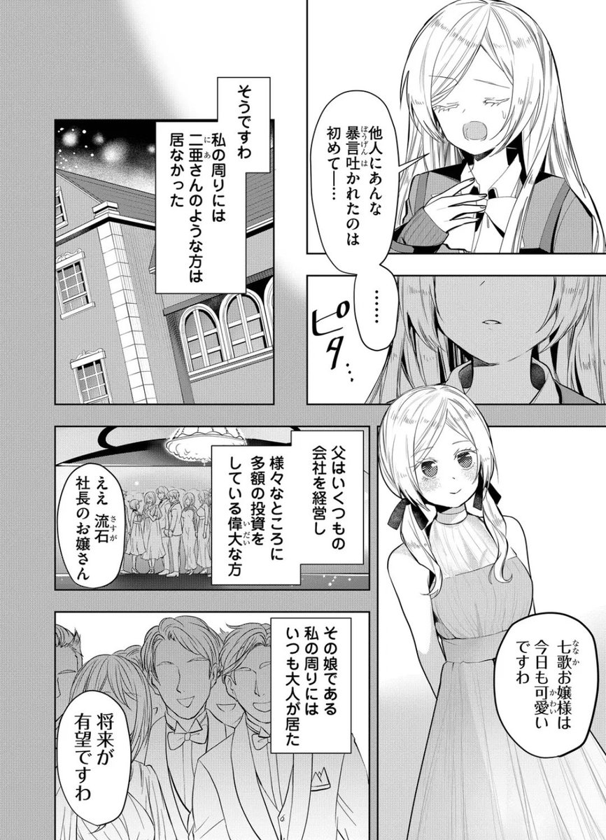 ともだちに下の名前で呼んで欲しい子🥺(1/3)
 #マンガが読めるハッシュタグ 