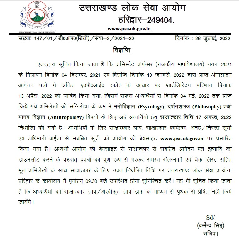 UKPSC (@ukpscofficial) on Twitter photo 