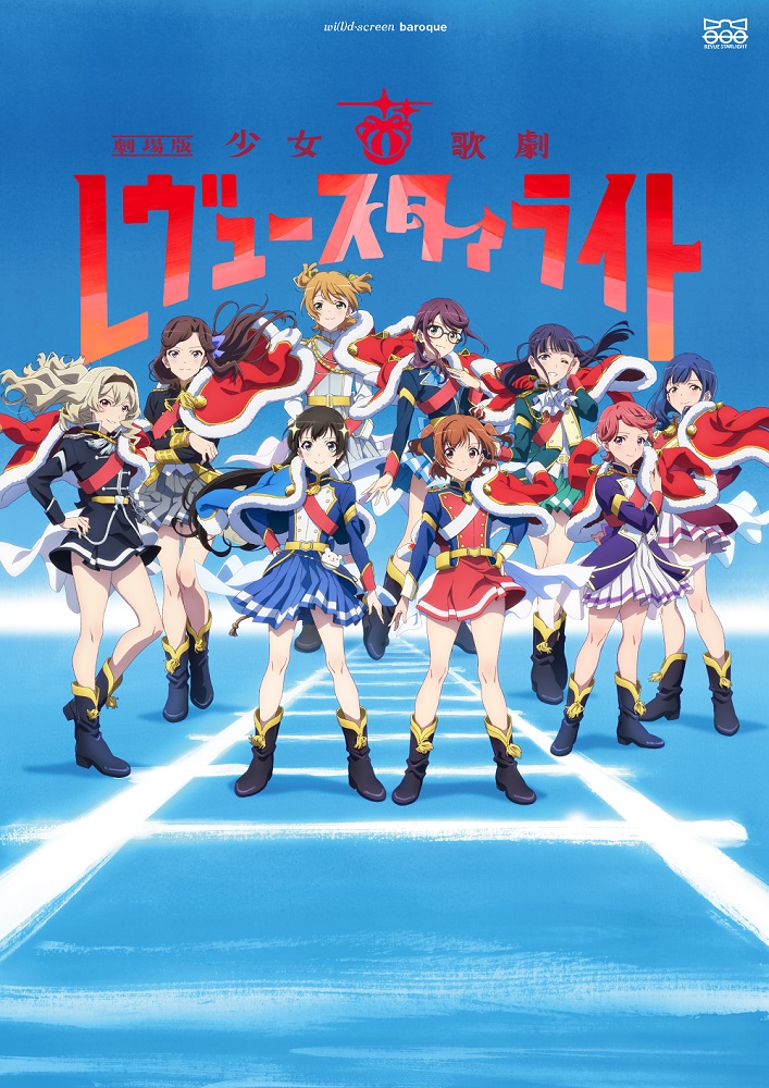 少女☆歌劇 レヴュースタァライト on X: 