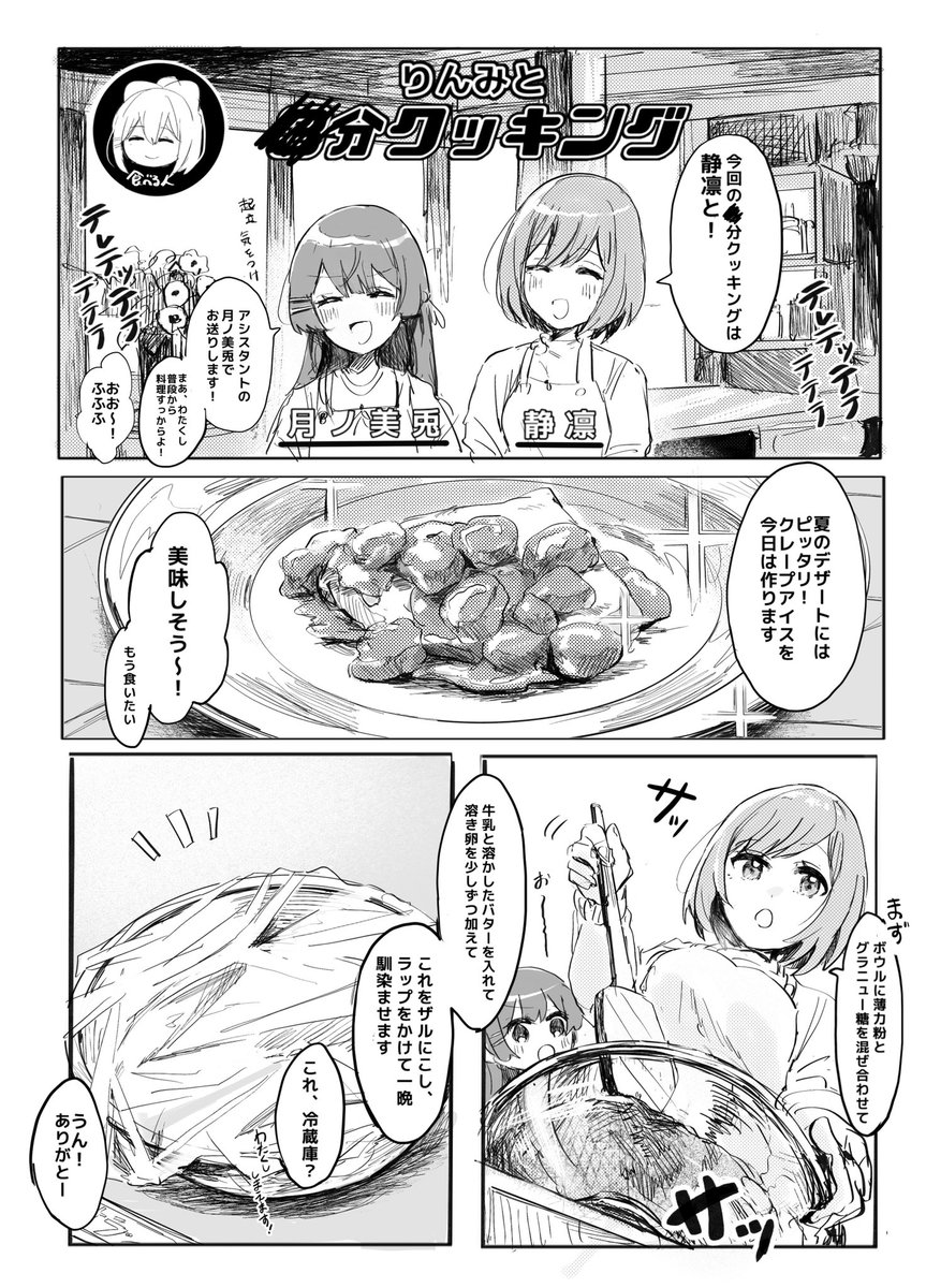 JK組●分クッキングの漫画です(1/2) 