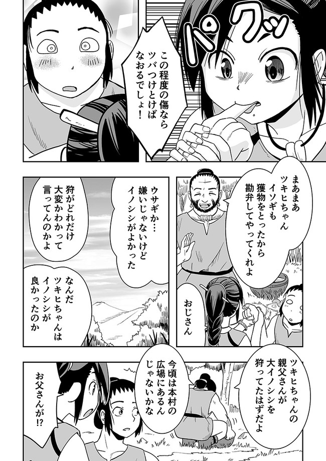 縄文ガールのらくがき漫画 3/4 