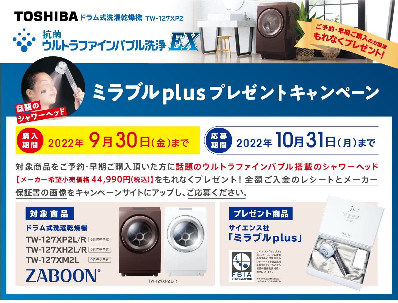 ビックカメラ в X: „東芝ドラム式洗濯乾燥機 対象商品をご予約