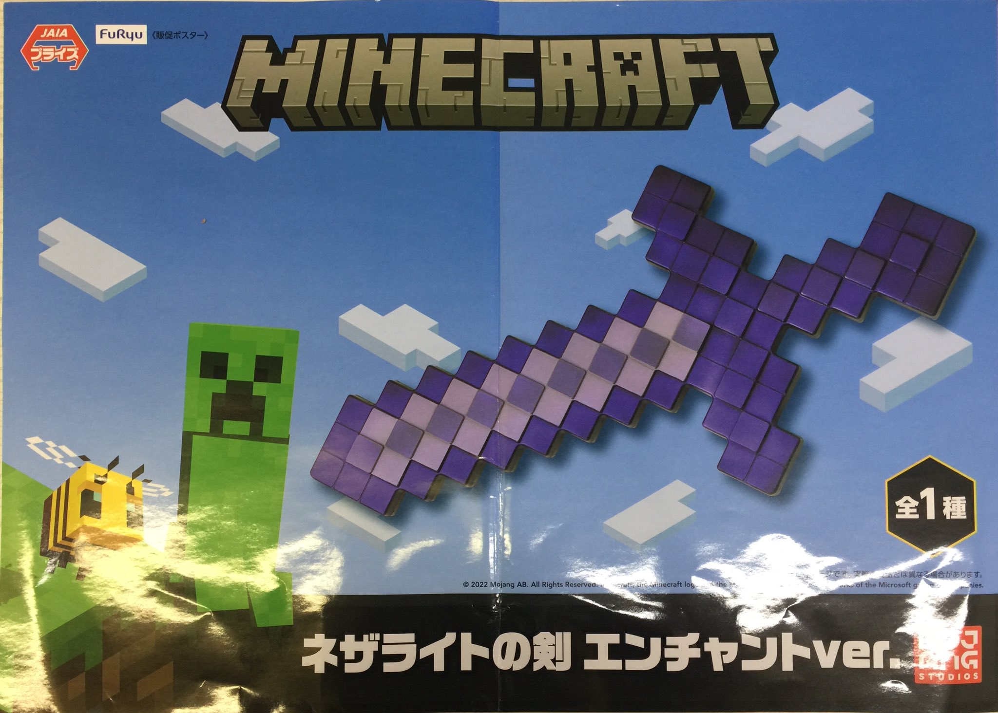 開放倉庫福山店 スタッフ募集中 アミューズコーナー マイクラ界最強の剣が登場 ネザライトの剣 エンチャントver エンチャントの数は豊富 是非getして 自分だけの剣を考えよう 開放倉庫 福山店 福山 神辺 リサイクルショップ マイン 開放倉庫福山店 スタッフ募集中 アミューズコーナー マイクラ界最強の剣が登場 ネザライトの剣 エンチャントver エンチャントの数は豊富 是非getして 自分だけの剣を考えよう 開放倉庫 福山店 福山 神辺 リサイクルショップ マイン