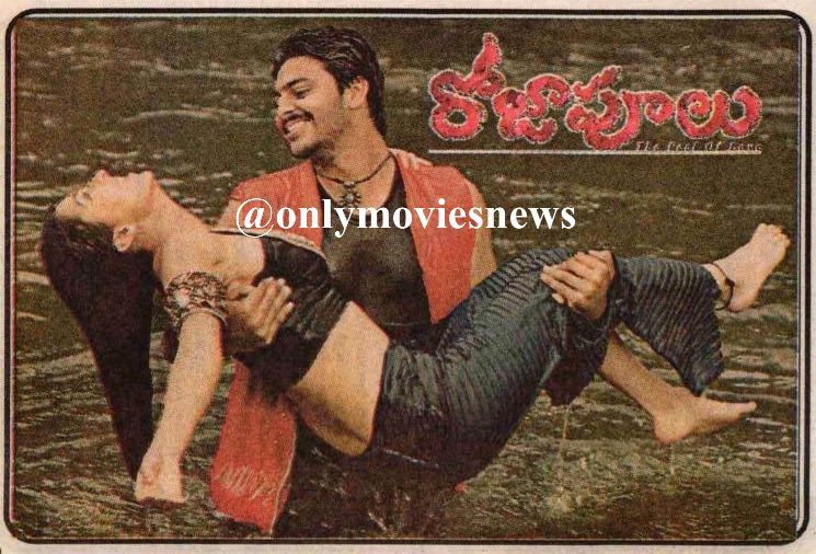 onlymoviesnews's tweet photo. 20 Years For #SriRam’s #Rojapoolu !!
@bhumikachawlat #Sasi
#ThrimurtiFilms @BharadwajRamani
#20YearsForRojapoolu (27/07/2002) https://t.co/vHpB70Noht